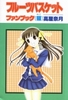 Fruits Basket - Fan Book [Neko]