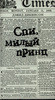 Дэвид Дикинсон, "Спи, милый принц" - и другие книги этого автора