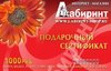 Подарочный сертификат на сумму 1000 рублей