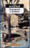 книга Иосифа Бродского "Остановка в пустыне"