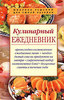 Кулинарный ежедневник