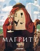 Книга про Рене Магритта