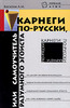 А.М. Васютин "Самоучитель разумного эгоиста"