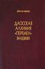 Даосская алхимия "Перемен" И-Цзин