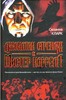 Сюзанна Кларк "Джонатан Стрендж и мистер Норрелл"