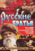 Русские братья