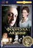 DVD "Формула любви"