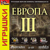 Европа III