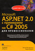 Microsoft ASP.NET 2.0 с примерами на C# 2005 для профессионалов