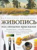 книги по живописи