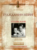 DVD "Гражданин Кейн"