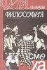 Карасев Л.В. Философия смеха.