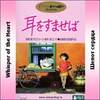 Whisper of the Heart - Mimi wo Sumaseba