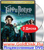 коллекционнное издание DVD "Гарри Поттер и Кубок Огня"