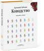 Книга "Ководство"