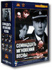 двд "17 мгновений весны. Подарочное издание (7 DVD)"