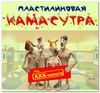 Пластилиновая камасутра