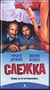 фильмы "Слежка" и "Слежка 2" на DVD