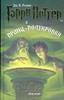 Дж.К.Ролинг "Гарри Поттер и Принц Полукровка"