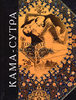 серия Антология мудрости "Ватсьяяна Малланага. Кама-сутра. Трактат об искусстве любви"