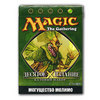 Magic: The Gathering