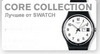 SWATCH swiss  "Frosty night"