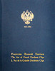 Альбом "Искусство Великой Княгини / The Art of Grand Duchess Olga"