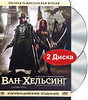 DVD: Ван Хелсинг