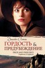 Джейн Остен "Гордость и предубеждение"