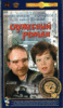 фильм "Служебный роман"