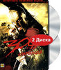 300 спартанцев (2 DVD)