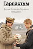 DVD "Гарпастум",