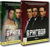 "Бригада" на DVD