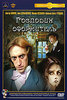 DVD "Господин оформитель"