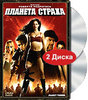 DVD Планета страха