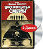 DVD Доказательство смерти