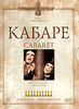 DVD "Кабаре"