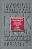 Эстетическое самосознание русской культуры. 20-е годы XX века