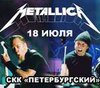 Билеты на концерт Metallica