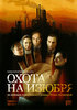 DVD "Охота на Изюбря"