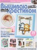 Cross Stitcher. Вышиваю крестиком №5/08