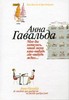 Мне бы хотелось, чтоб меня кто-нибудь где-нибудь ждал...-Анна Гавальда