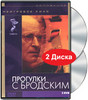 "Прогулки с Бродским". Другое кино №16,17 (2 DVD)