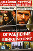 DVD "Ограбление на Бейкер-стрит"