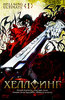 Hellsing Ultimate