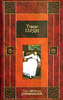 Томас Харди "Тесс из рода д'Эбервиллей"