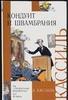 Кондуит и Швамбрания Льва Абрамовича Кассиля