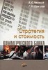 Стратегия и стоимость коммерческого банка