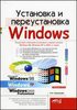 Переустановить Windows