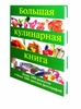 Книжки кулинарные.